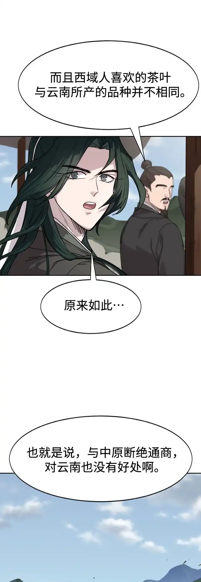 第153话-剑尊归来-BIGA,LICO（第57张）