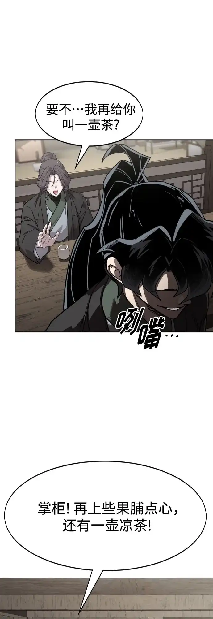 第154话-剑尊归来-BIGA,LICO（第16张）