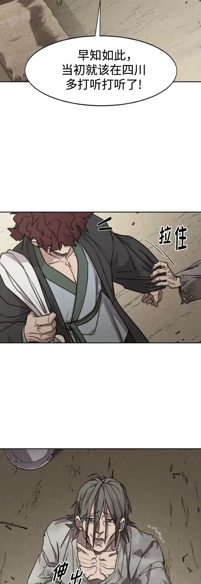 第154话-剑尊归来-BIGA,LICO（第27张）