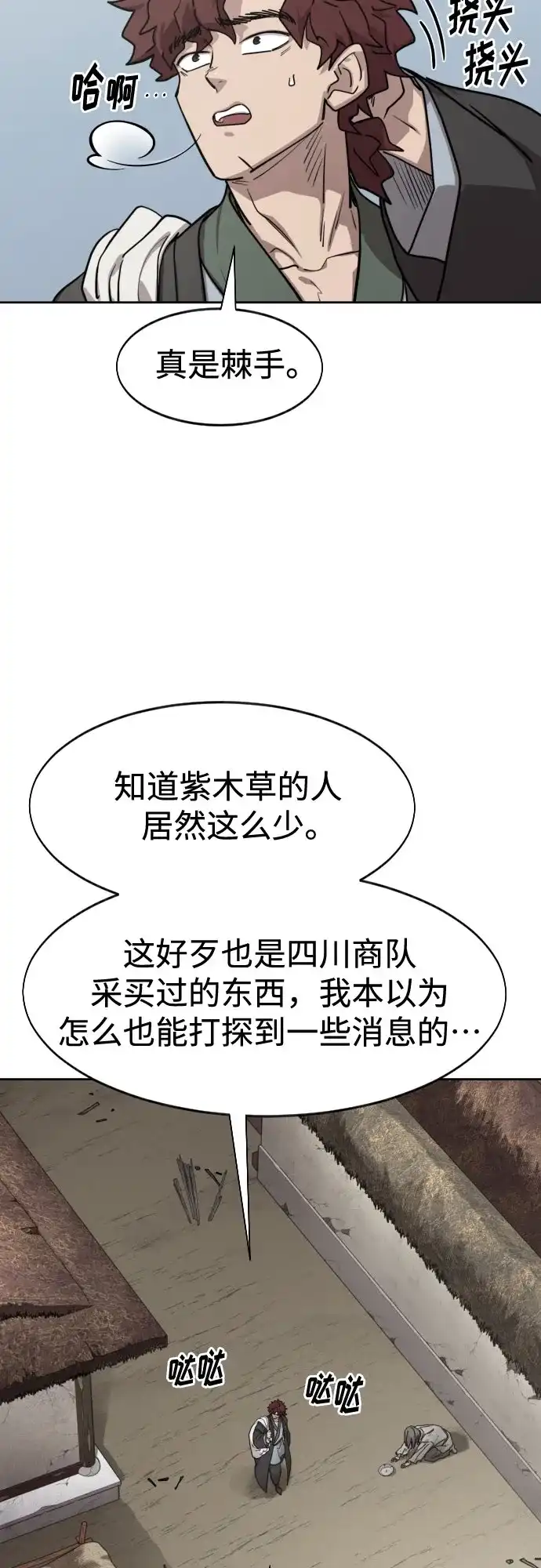 第154话-剑尊归来-BIGA,LICO（第26张）