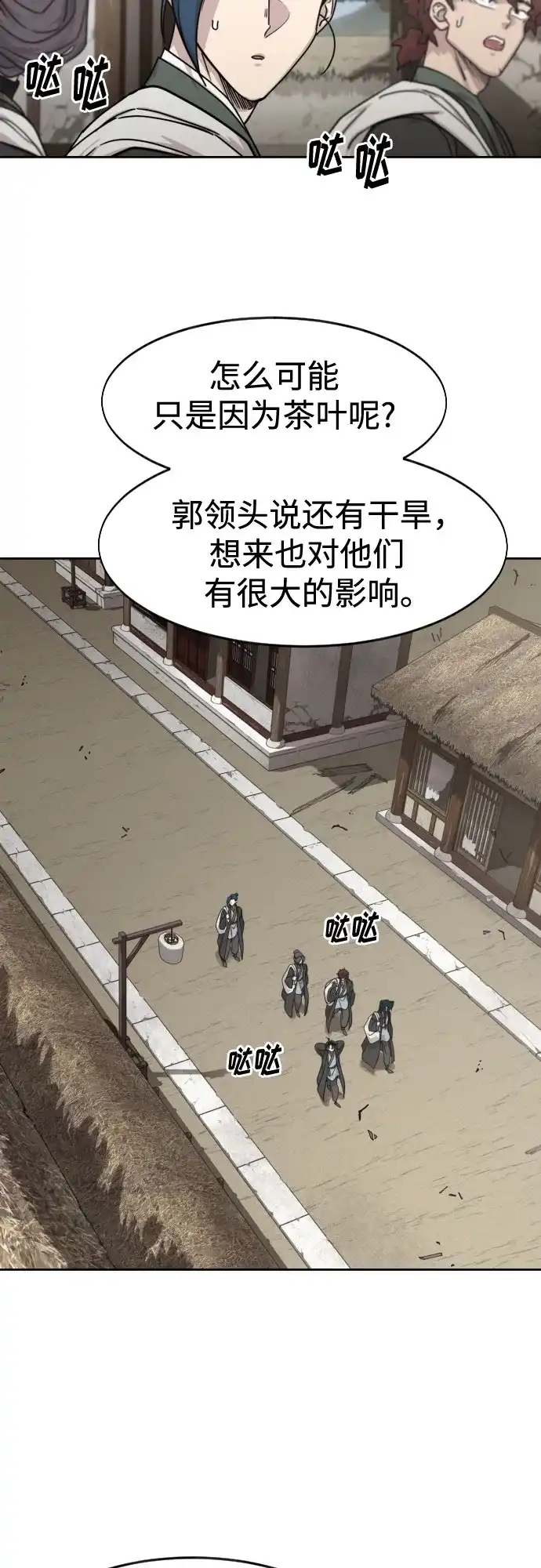 第154话-剑尊归来-BIGA,LICO（第5张）