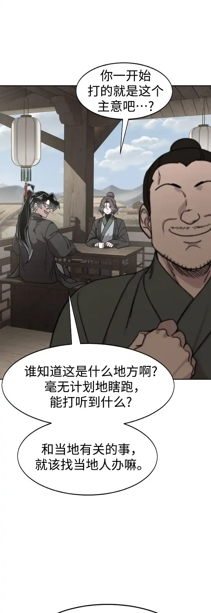 第154话-剑尊归来-BIGA,LICO（第23张）
