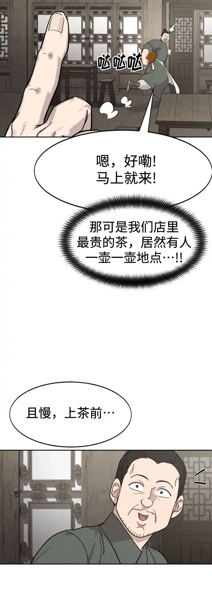 第154话-剑尊归来-BIGA,LICO（第17张）