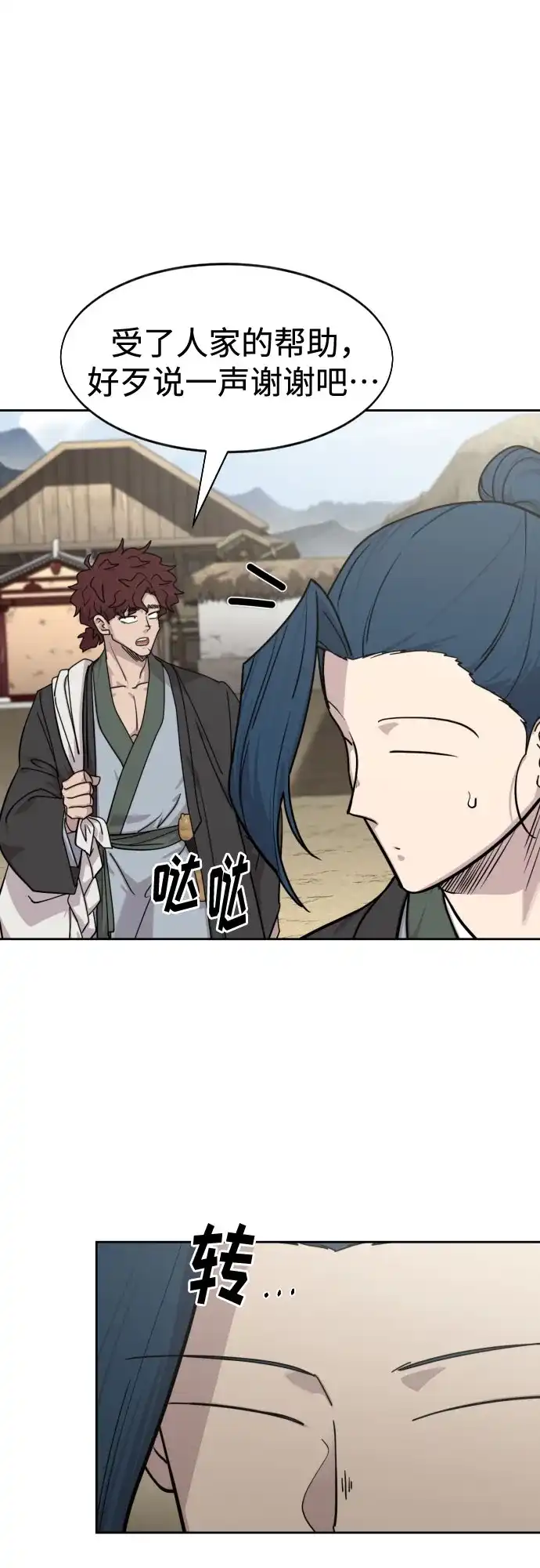 第154话-剑尊归来-BIGA,LICO（第35张）