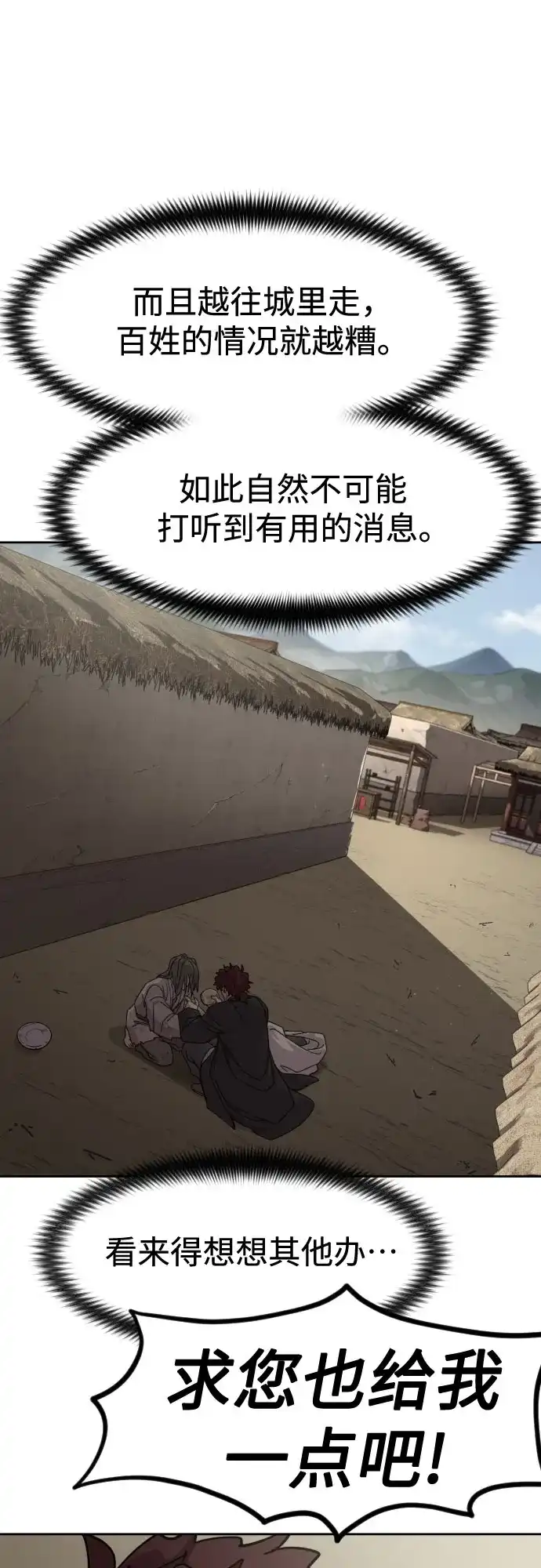 第154话-剑尊归来-BIGA,LICO（第29张）