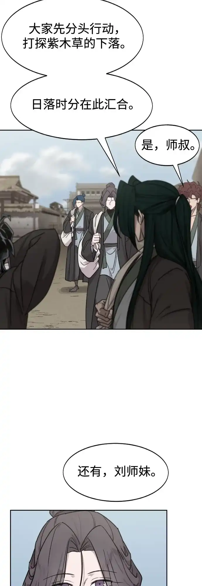 第154话-剑尊归来-BIGA,LICO（第6张）