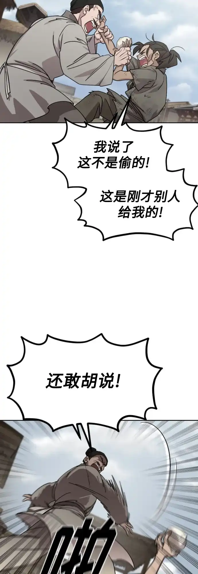 第154话-剑尊归来-BIGA,LICO（第39张）