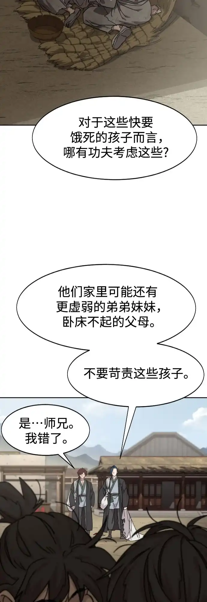 第154话-剑尊归来-BIGA,LICO（第37张）