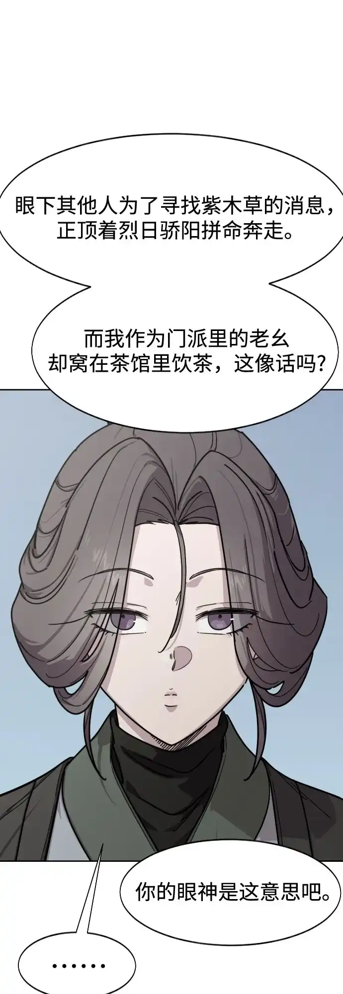 第154话-剑尊归来-BIGA,LICO（第12张）