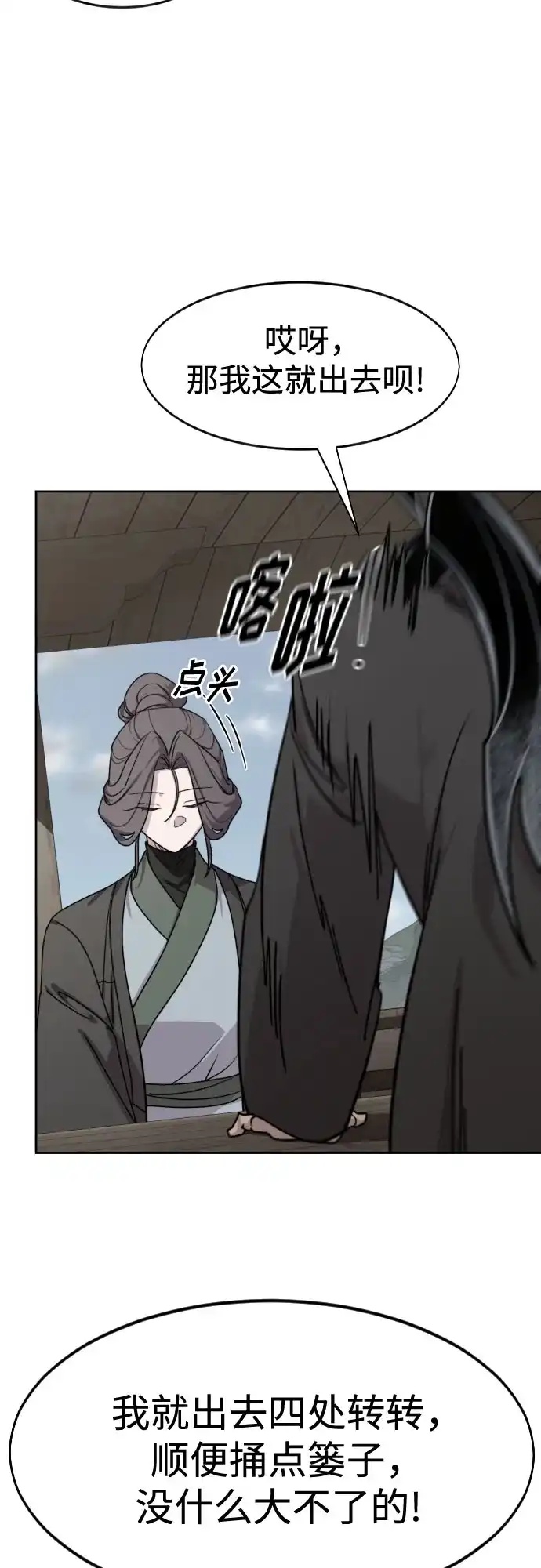 第154话-剑尊归来-BIGA,LICO（第13张）