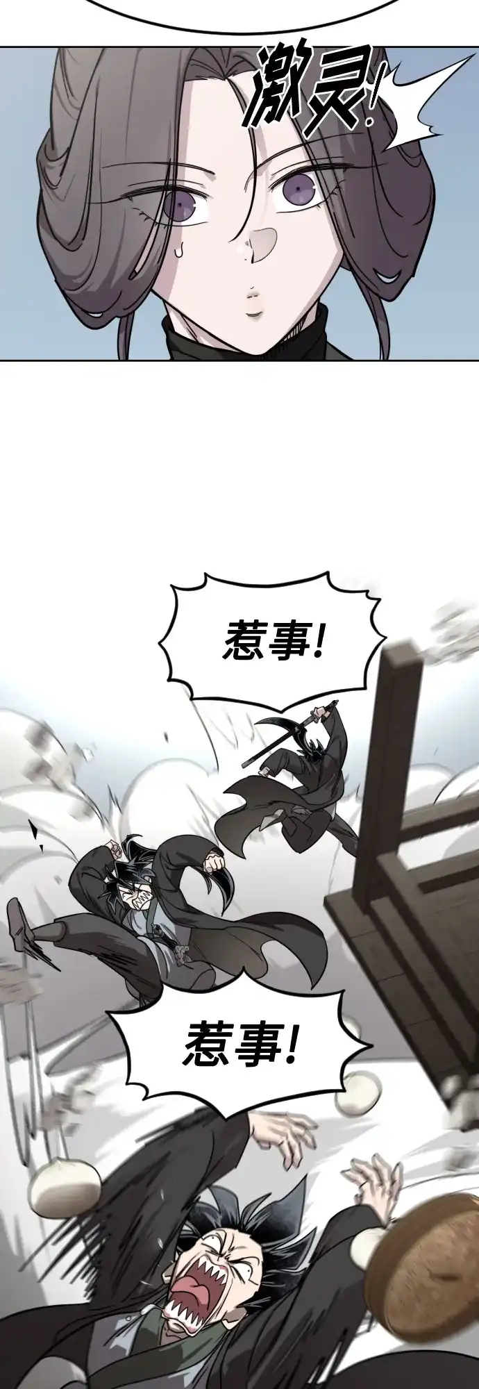 第154话-剑尊归来-BIGA,LICO（第14张）