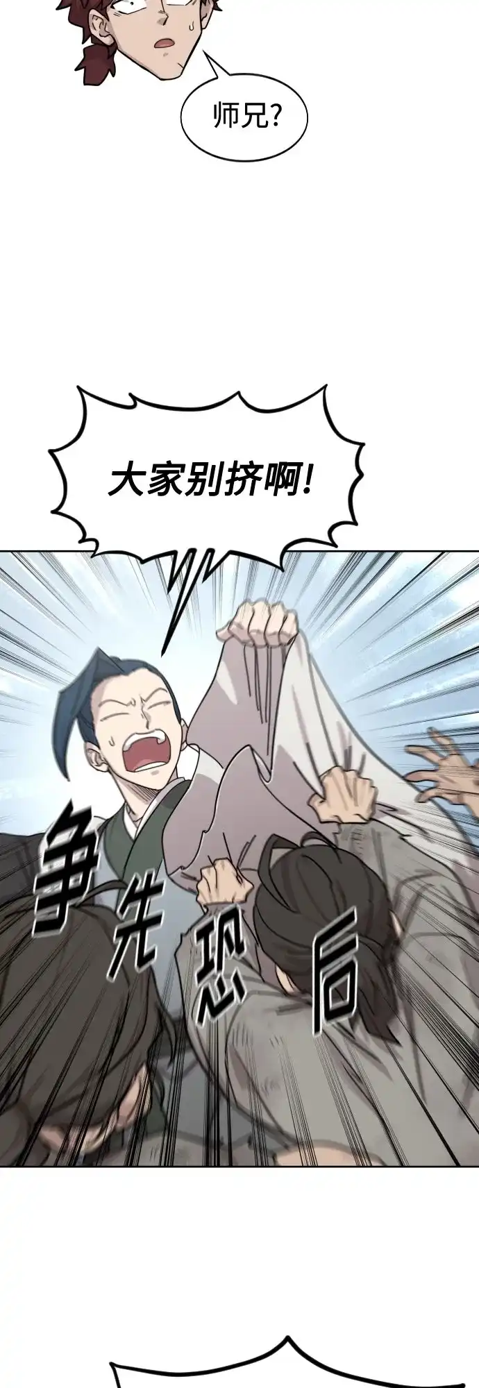 第154话-剑尊归来-BIGA,LICO（第32张）