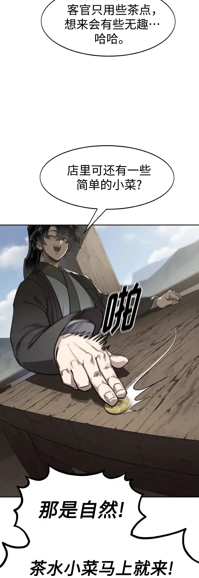 第154话-剑尊归来-BIGA,LICO（第21张）