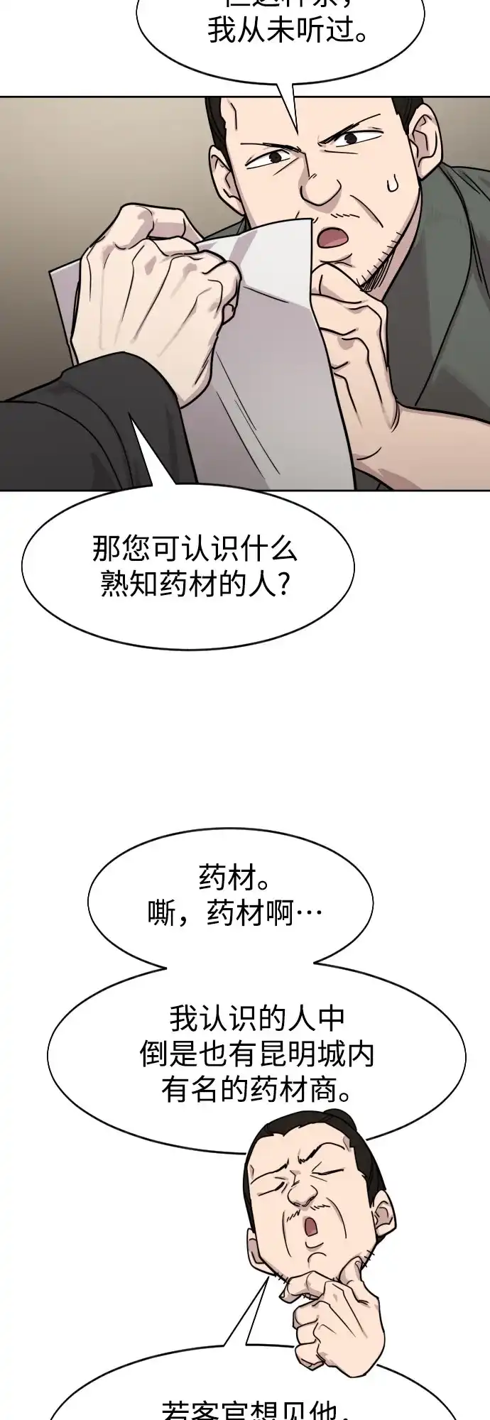 第154话-剑尊归来-BIGA,LICO（第19张）