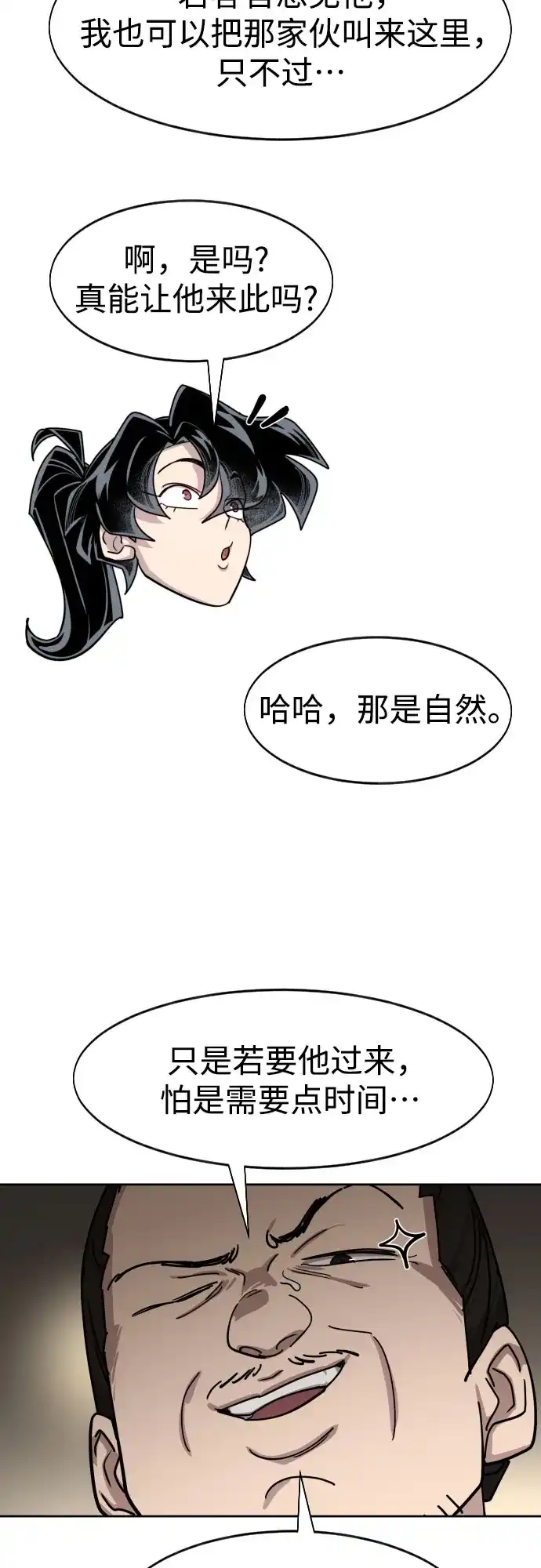 第154话-剑尊归来-BIGA,LICO（第20张）