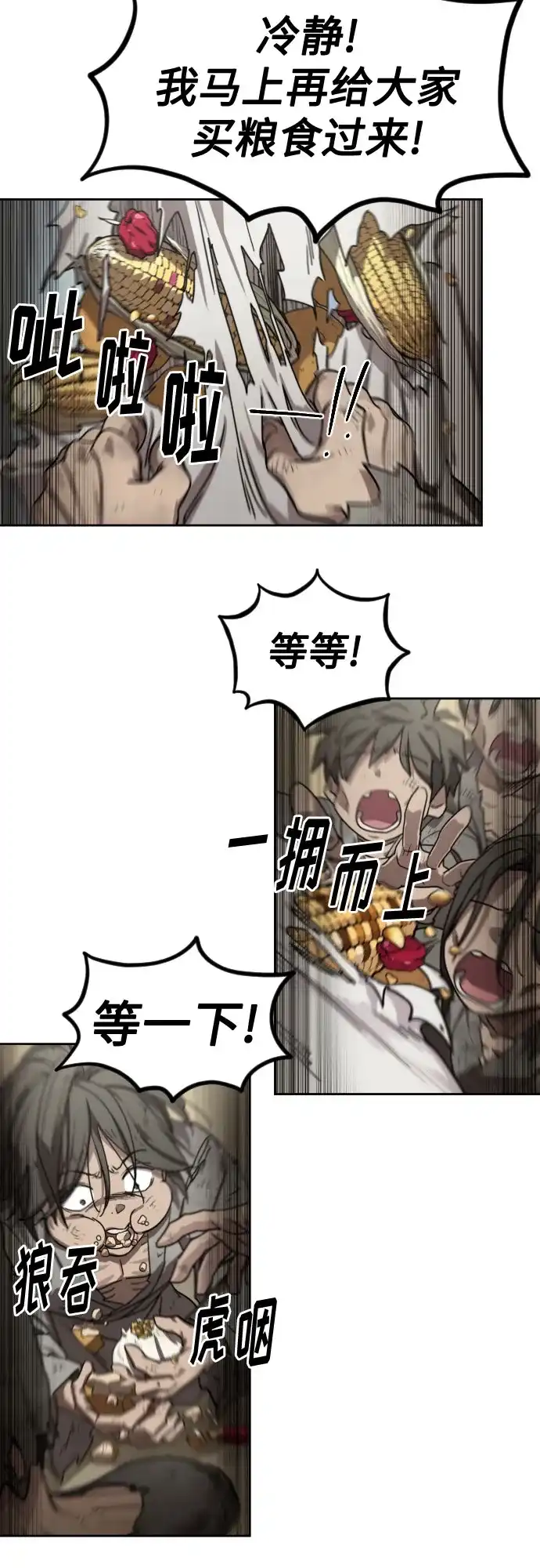 第154话-剑尊归来-BIGA,LICO（第33张）