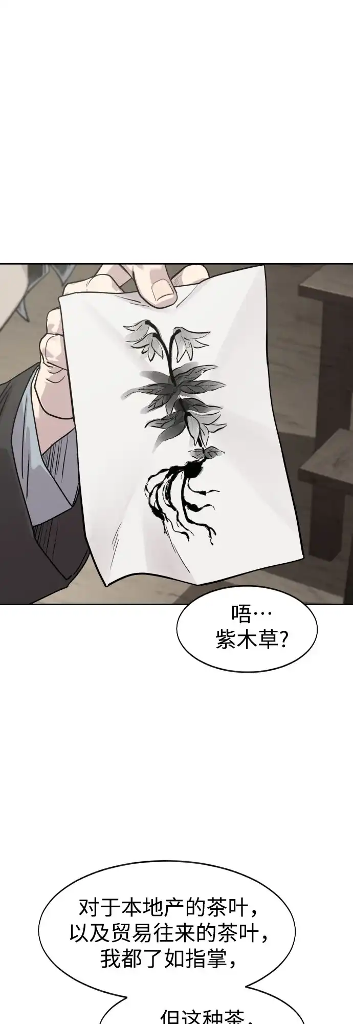 第154话-剑尊归来-BIGA,LICO（第18张）