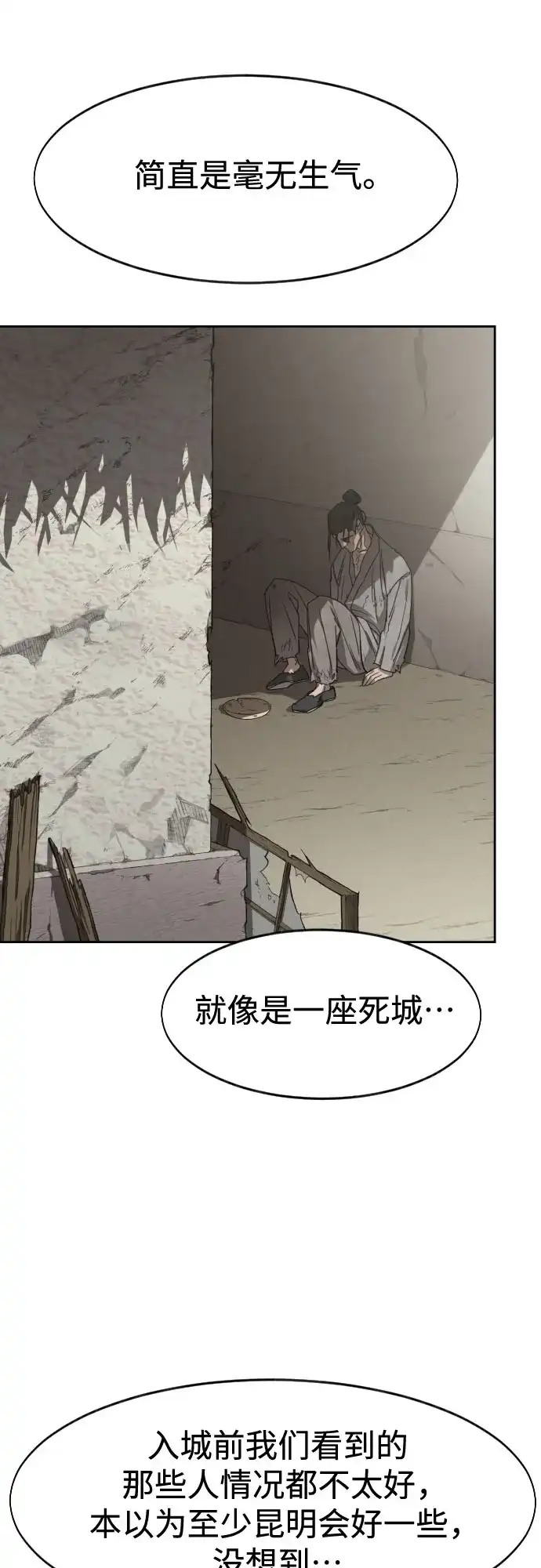 第154话-剑尊归来-BIGA,LICO（第3张）