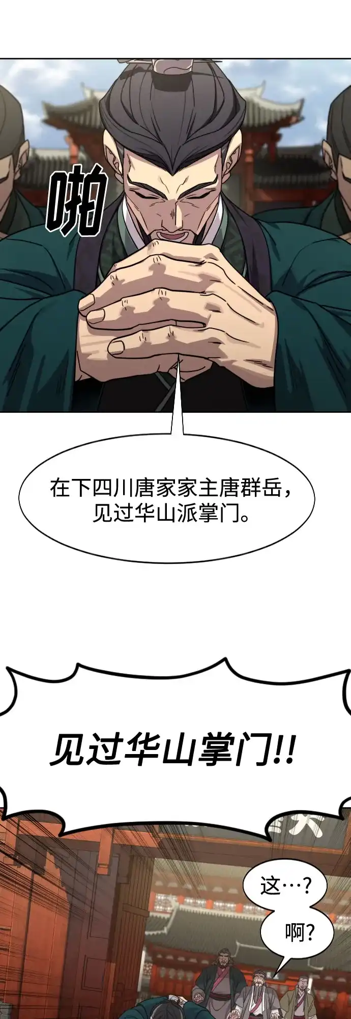 第156话-剑尊归来-BIGA,LICO（第42张）