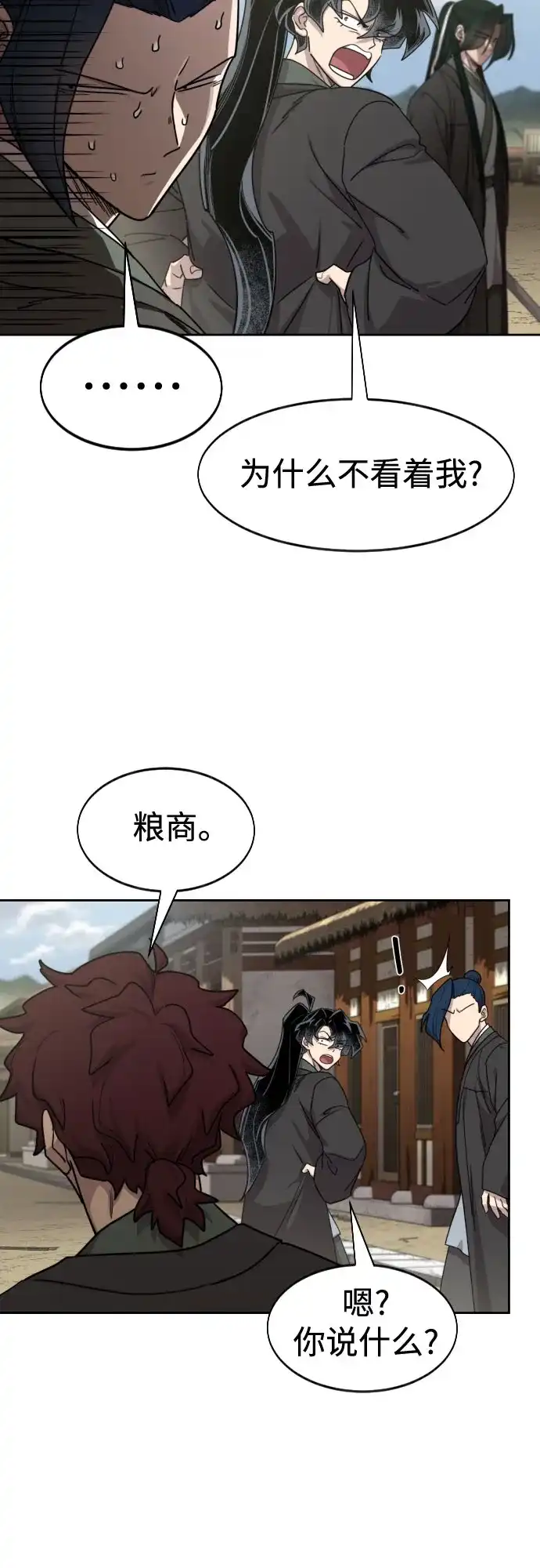 第156话-剑尊归来-BIGA,LICO（第4张）