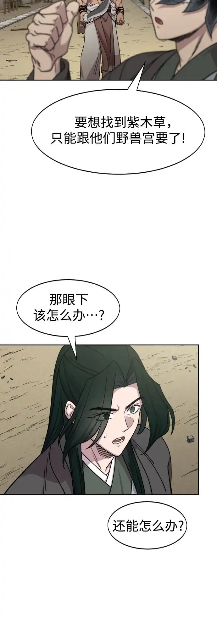 第156话-剑尊归来-BIGA,LICO（第15张）