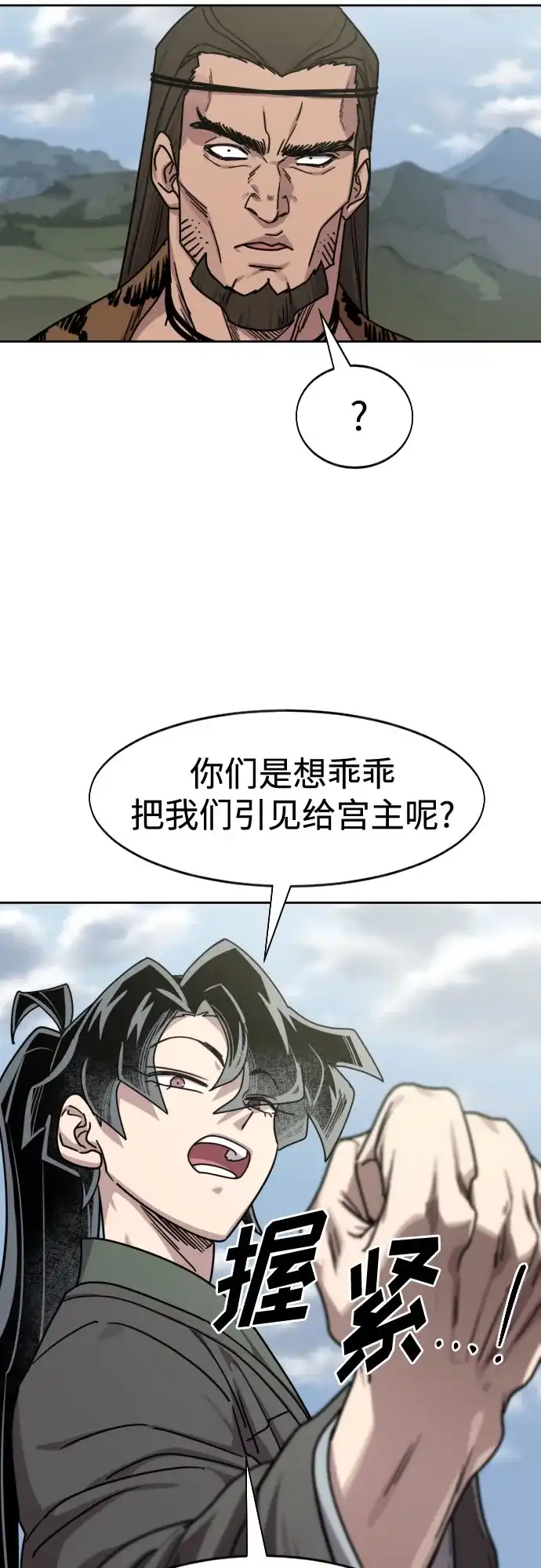 第156话-剑尊归来-BIGA,LICO（第17张）