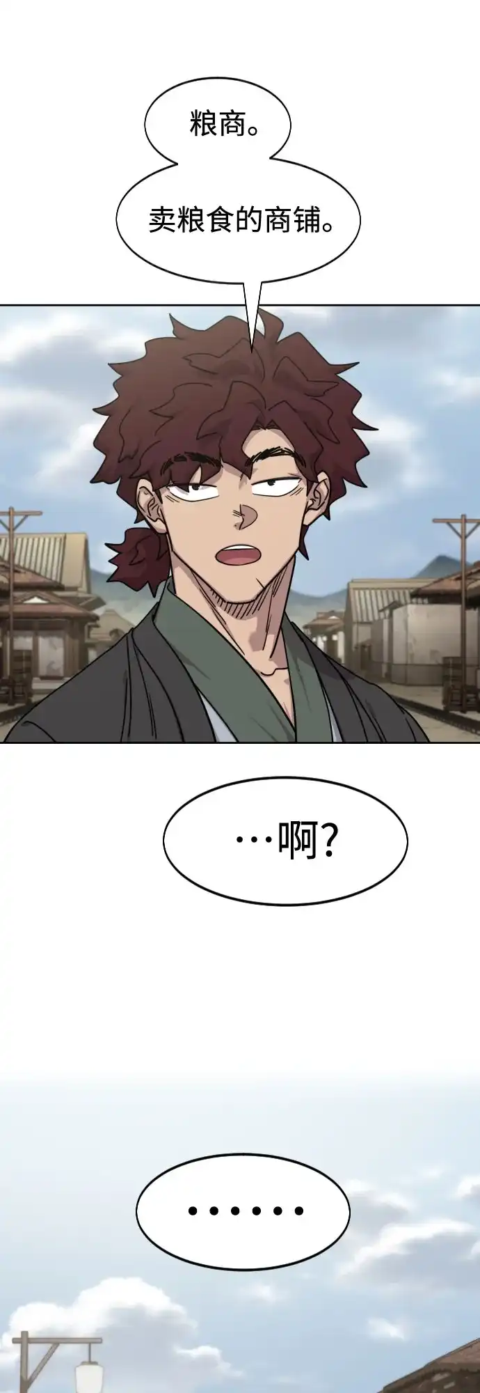 第156话-剑尊归来-BIGA,LICO（第5张）