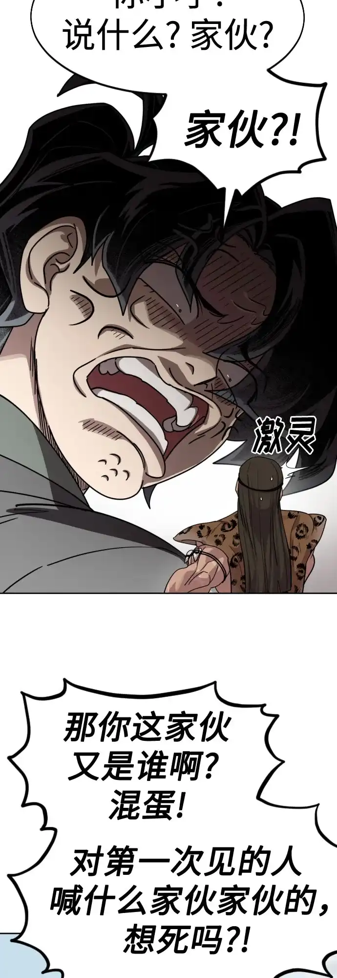 第156话-剑尊归来-BIGA,LICO（第10张）
