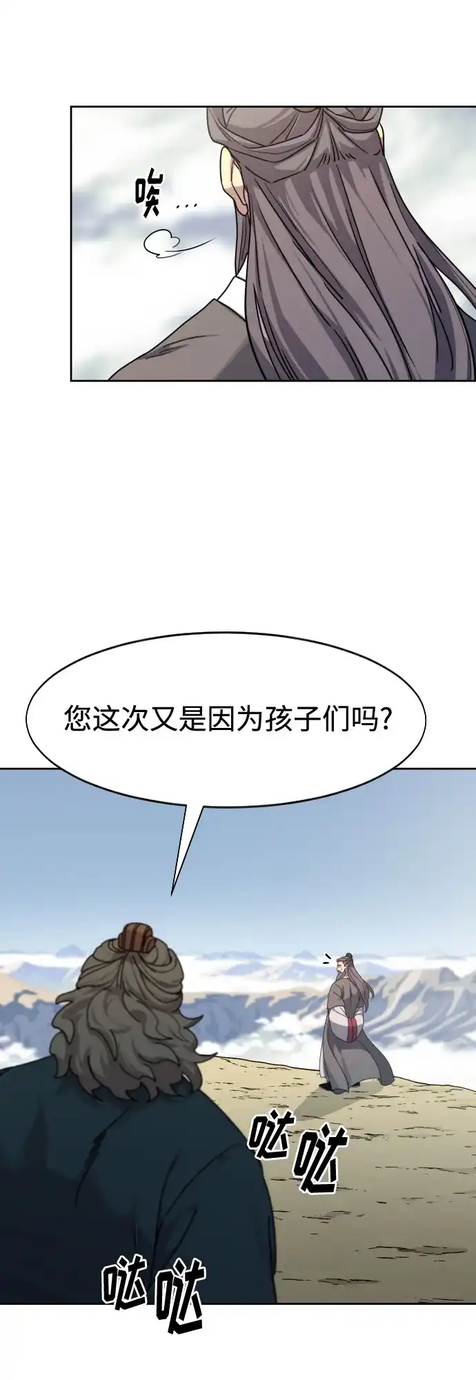 第156话-剑尊归来-BIGA,LICO（第29张）