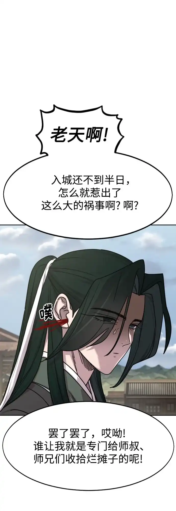第156话-剑尊归来-BIGA,LICO（第2张）