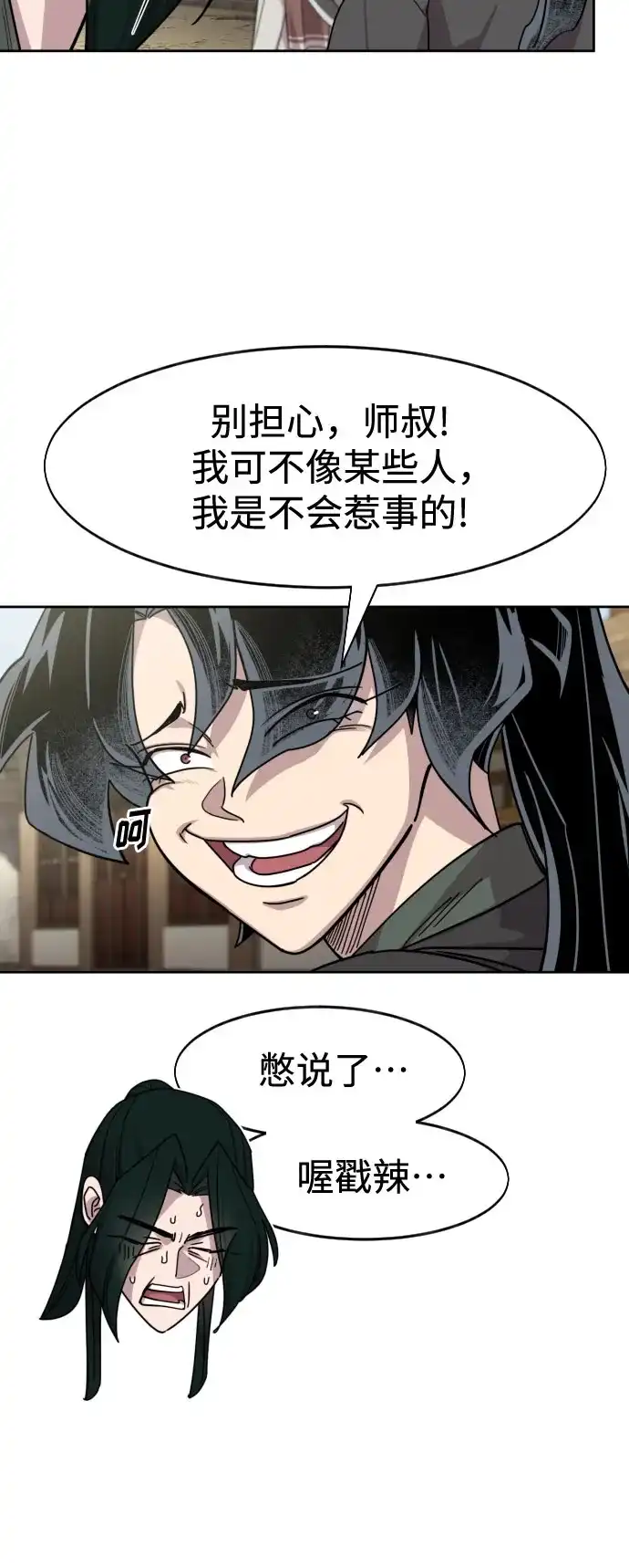 第156话-剑尊归来-BIGA,LICO（第13张）