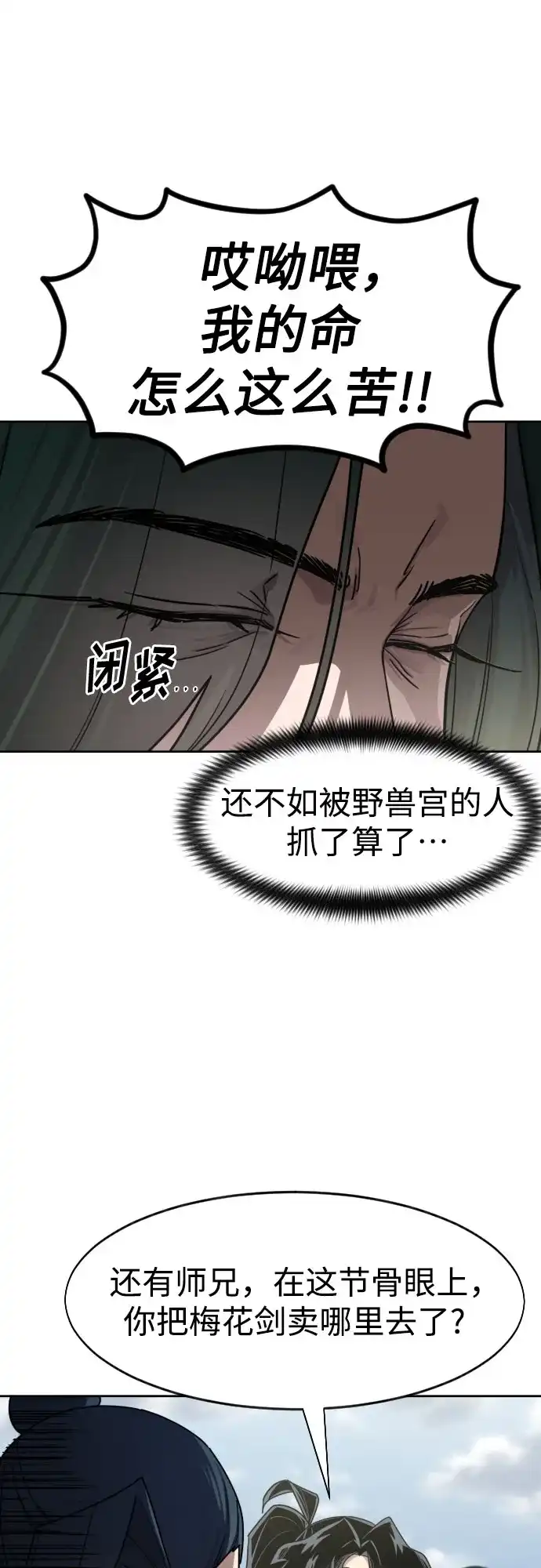 第156话-剑尊归来-BIGA,LICO（第3张）