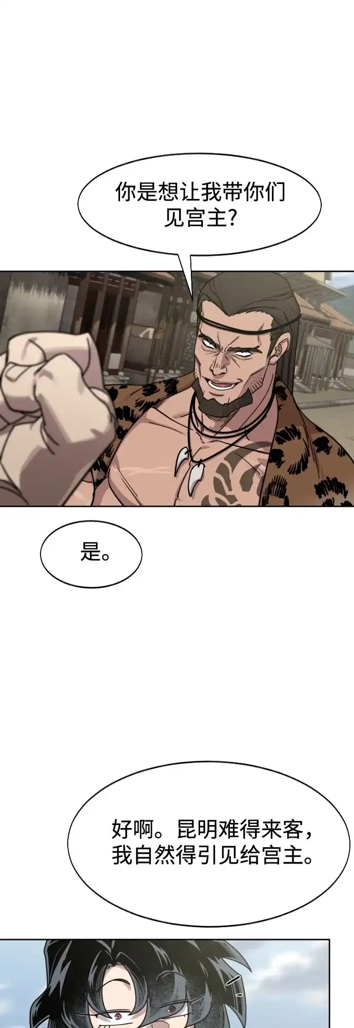第156话-剑尊归来-BIGA,LICO（第19张）