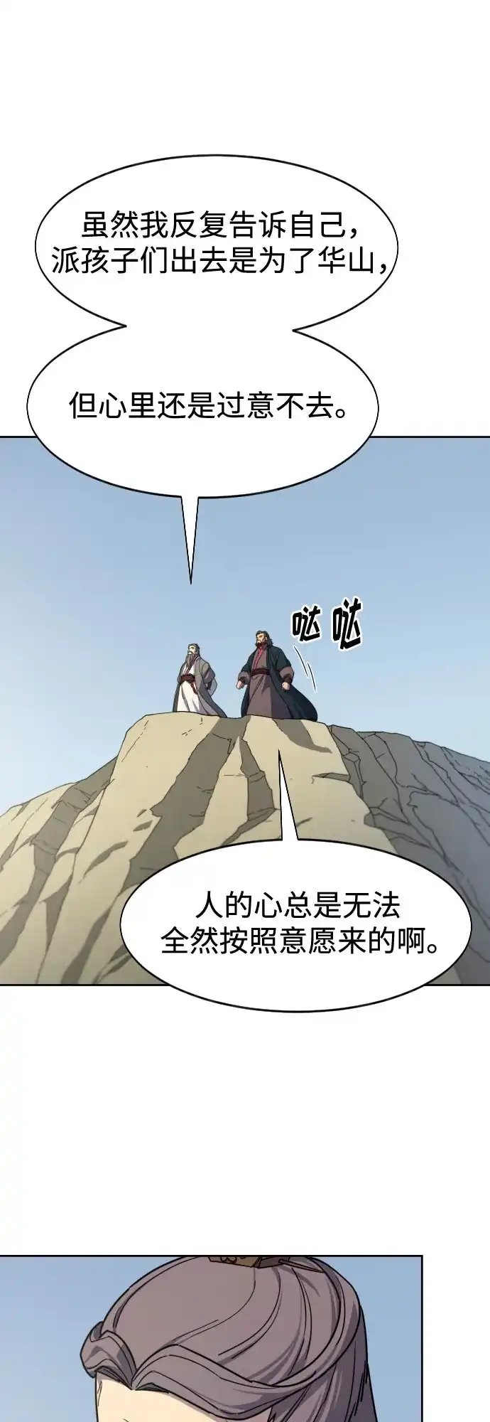 第156话-剑尊归来-BIGA,LICO（第30张）