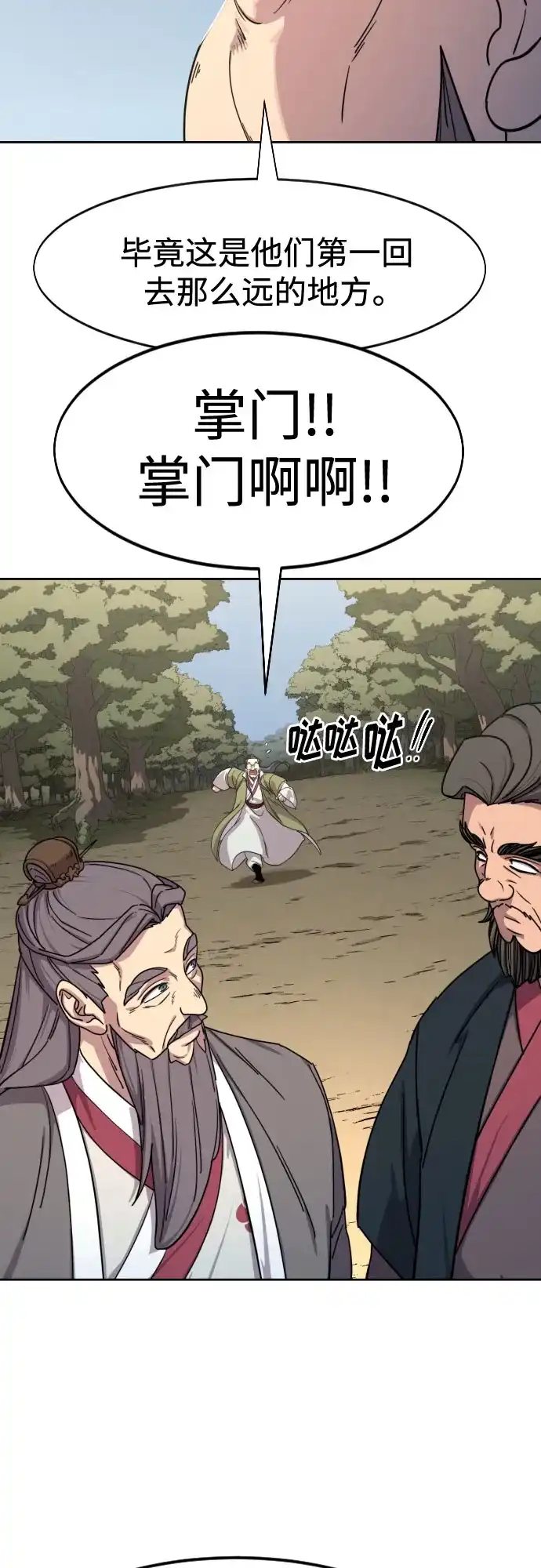 第156话-剑尊归来-BIGA,LICO（第35张）
