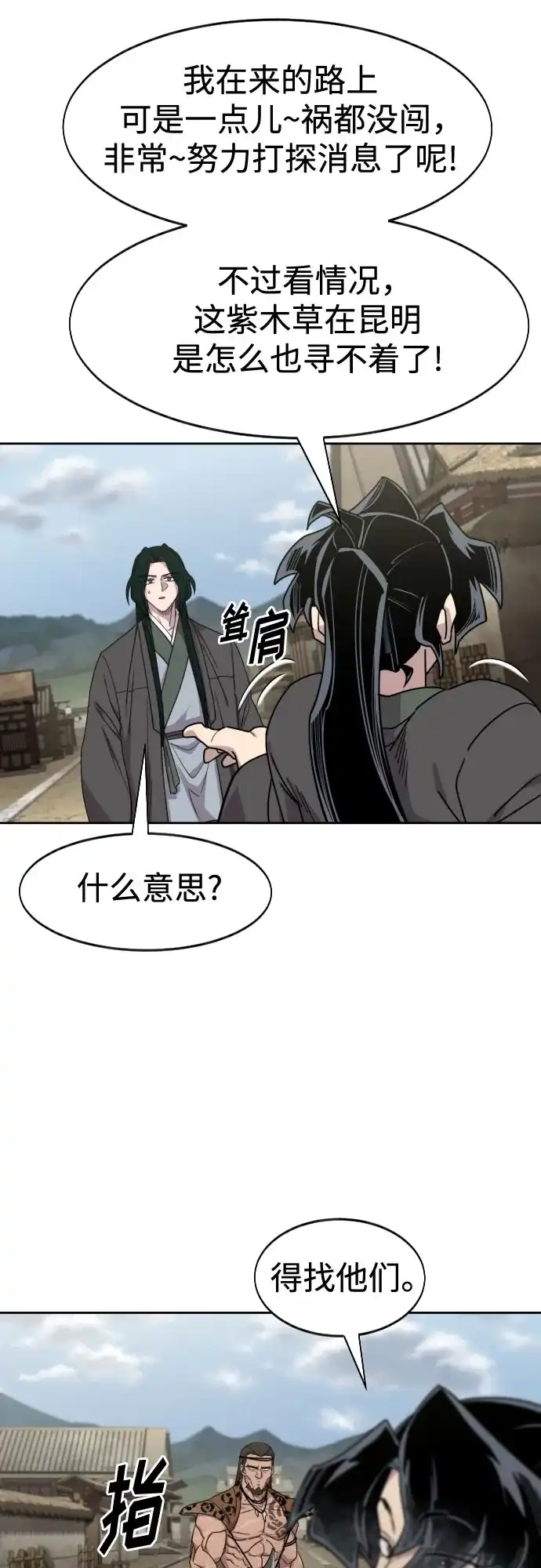 第156话-剑尊归来-BIGA,LICO（第14张）