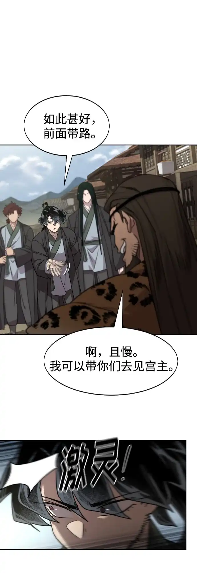 第156话-剑尊归来-BIGA,LICO（第21张）