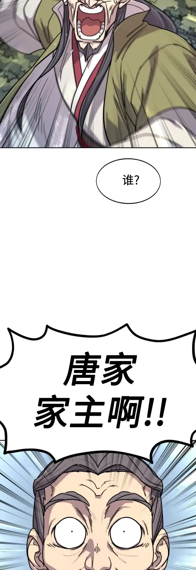 第156话-剑尊归来-BIGA,LICO（第38张）