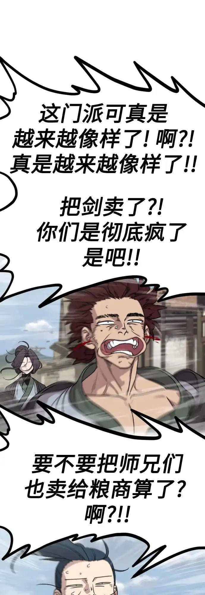 第156话-剑尊归来-BIGA,LICO（第8张）