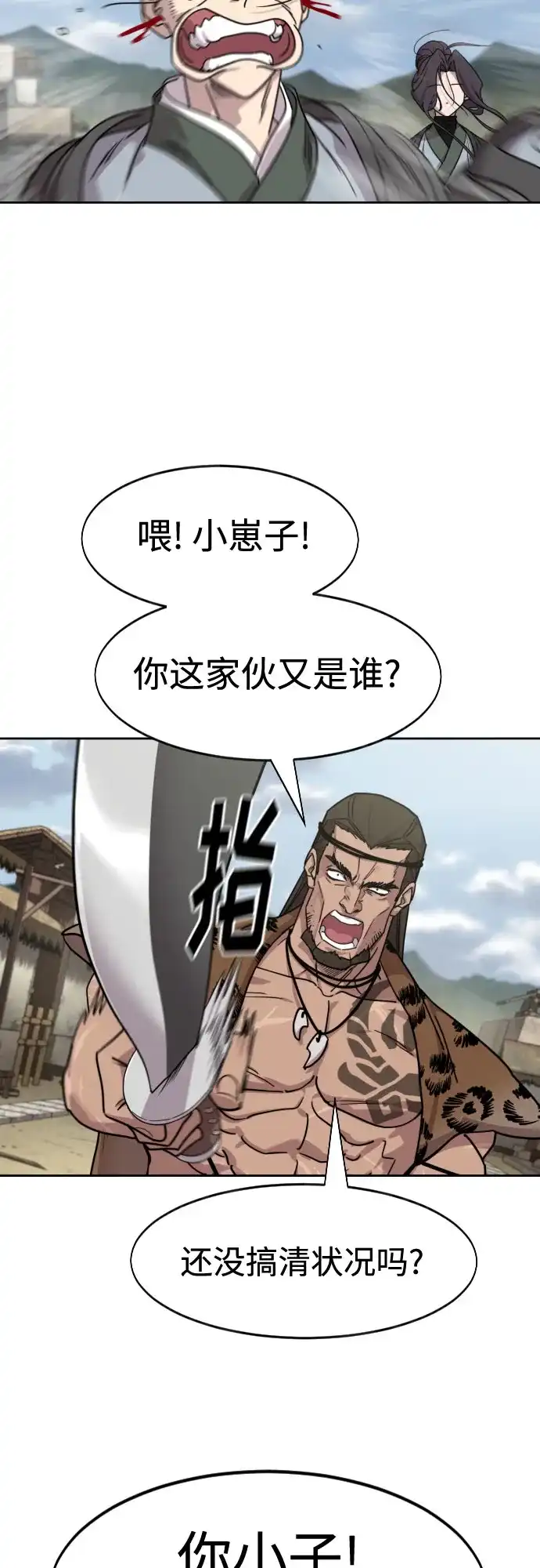第156话-剑尊归来-BIGA,LICO（第9张）