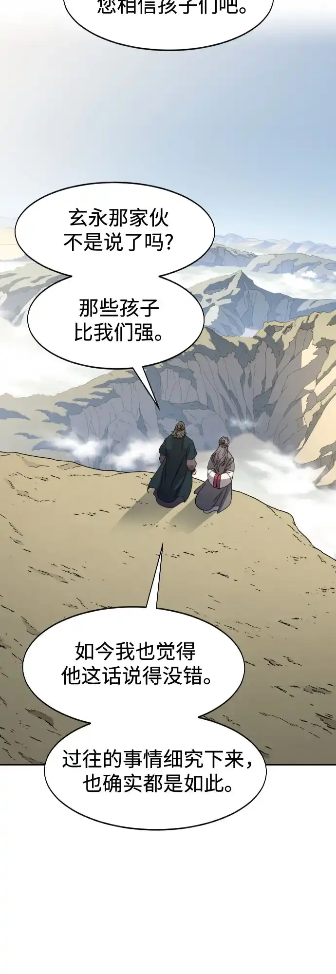 第156话-剑尊归来-BIGA,LICO（第32张）