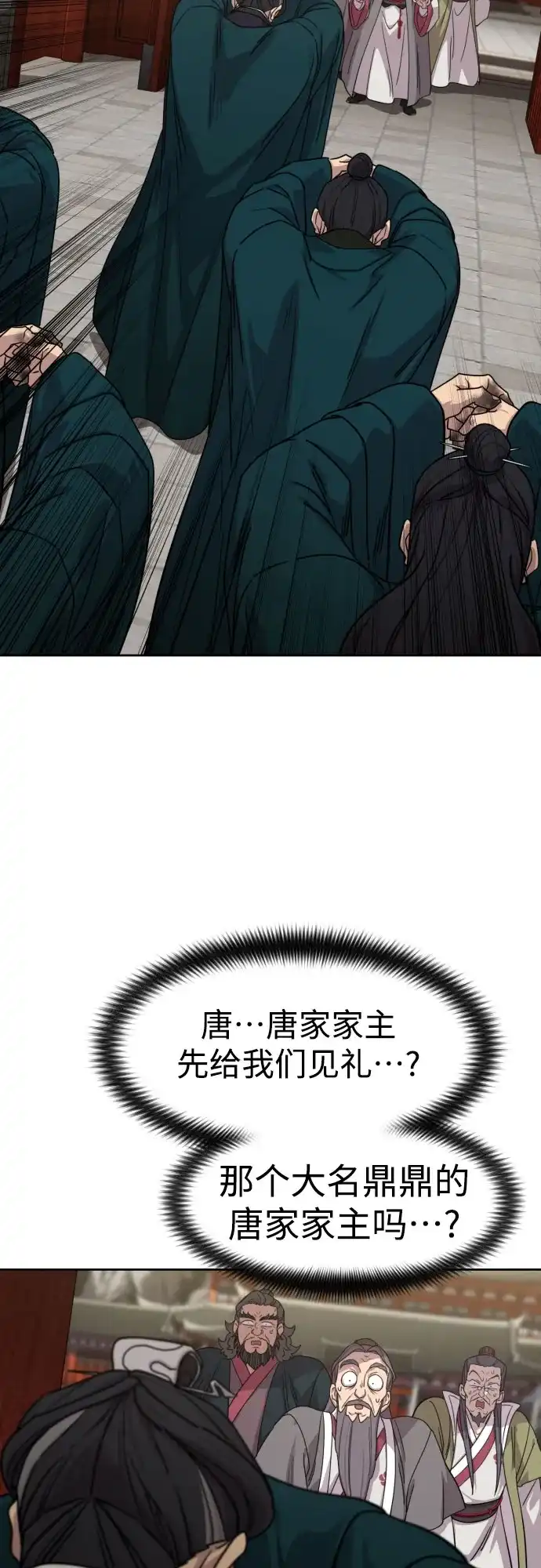 第156话-剑尊归来-BIGA,LICO（第43张）