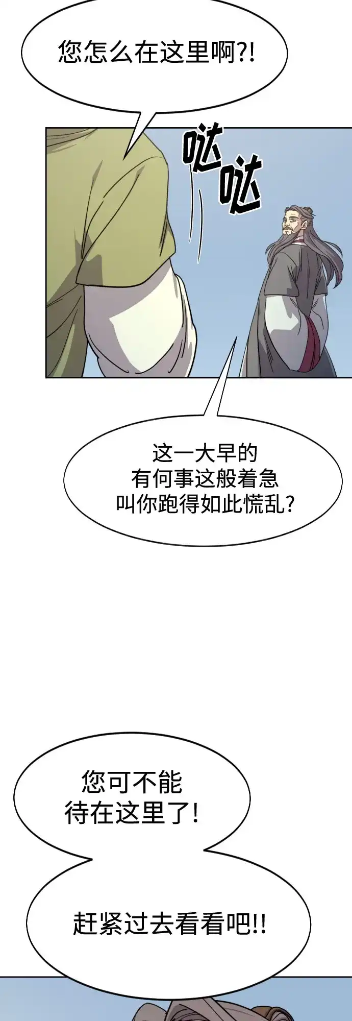 第156话-剑尊归来-BIGA,LICO（第36张）