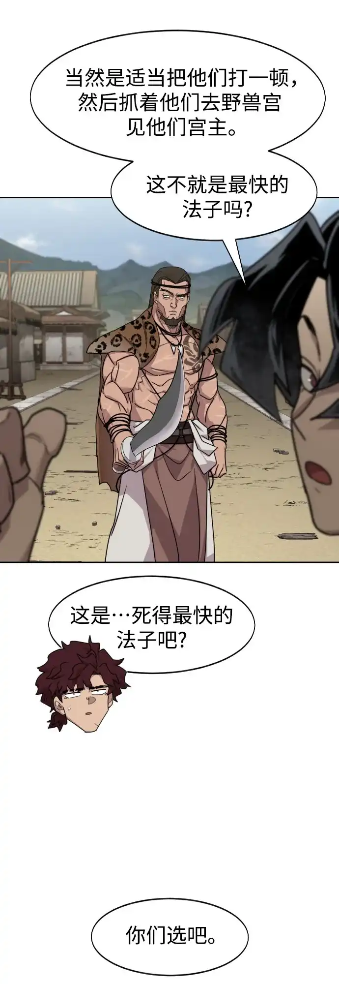 第156话-剑尊归来-BIGA,LICO（第16张）