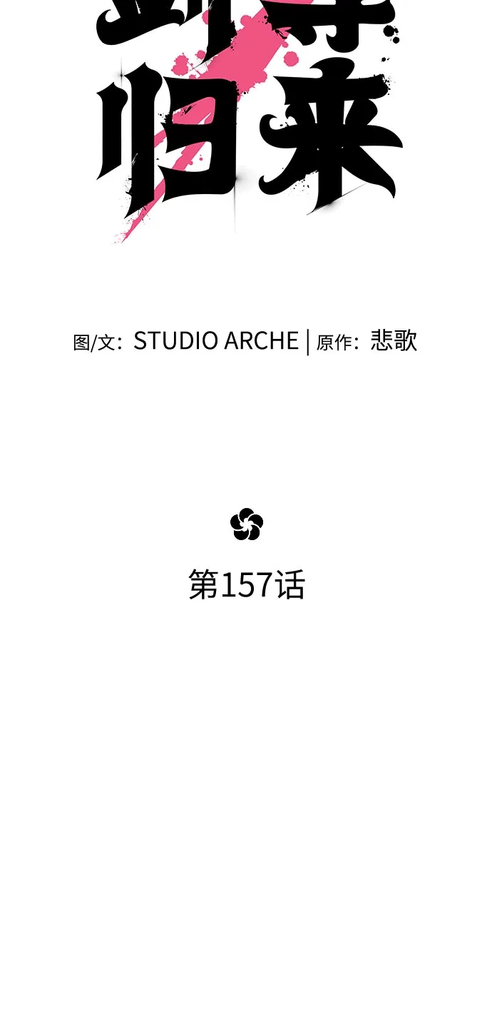 第157话-剑尊归来-BIGA,LICO（第19张）