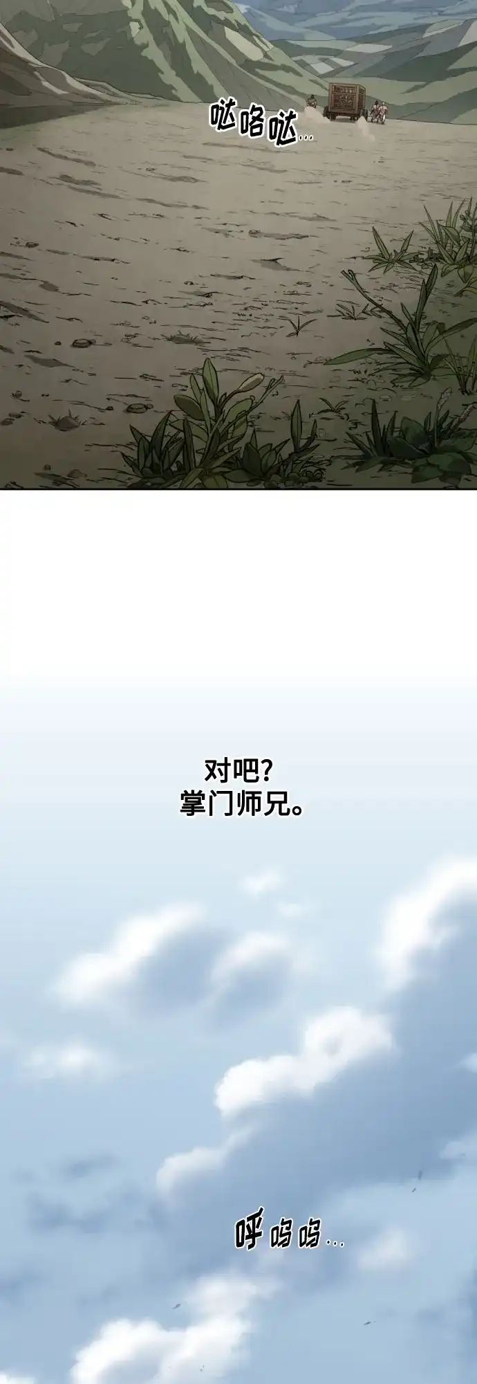 第157话-剑尊归来-BIGA,LICO（第12张）
