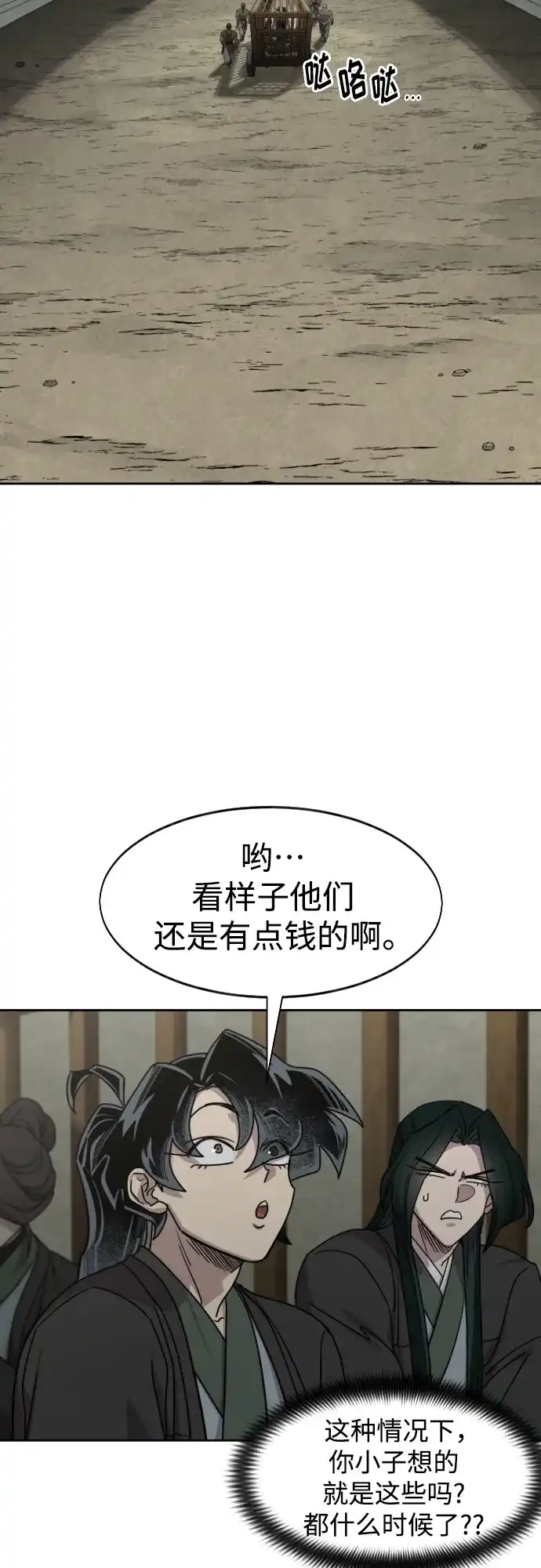 第157话-剑尊归来-BIGA,LICO（第22张）