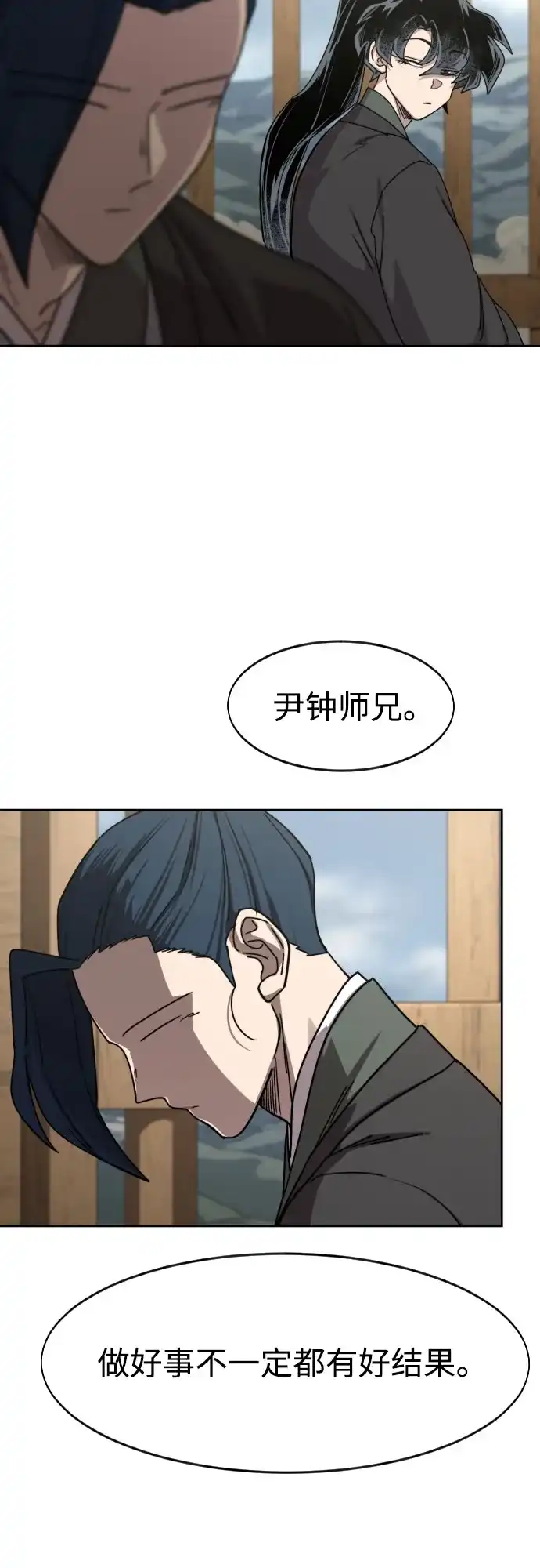 第157话-剑尊归来-BIGA,LICO（第3张）