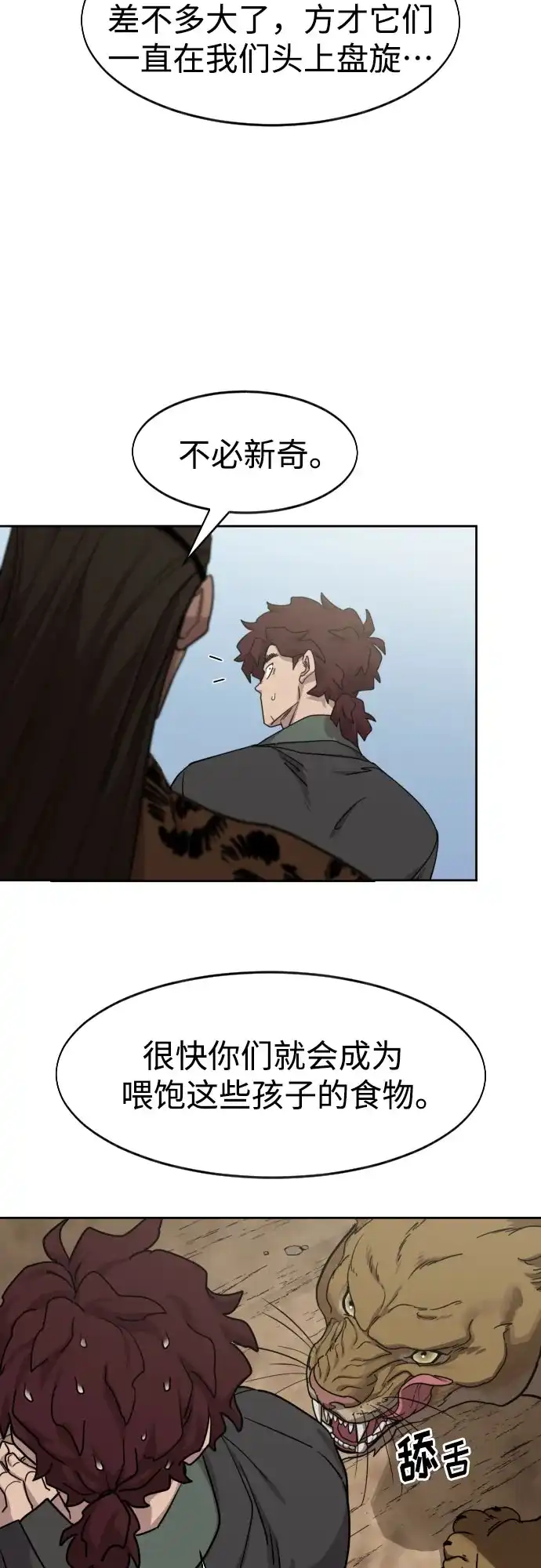 第157话-剑尊归来-BIGA,LICO（第35张）