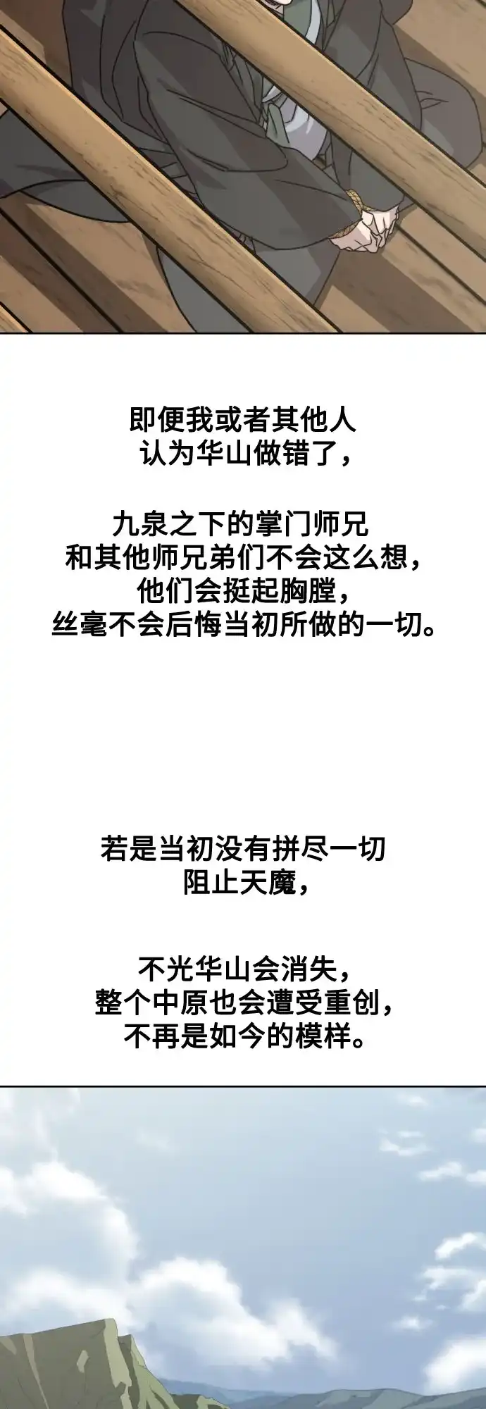 第157话-剑尊归来-BIGA,LICO（第11张）